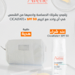 EAU THERMALE AVENE Cicalfate + Crème Réparatrice Multiprotectrice SPF 50+ = Trousse Offerte