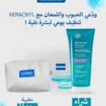 Ducray – Keracnyl Gel moussant – 200 ml = Trousse Offerte